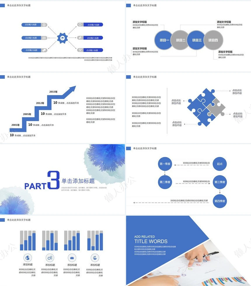 工作总结年终汇报通用PPT模板