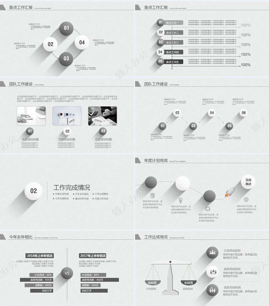 工作总结暨新年计划PPT模板