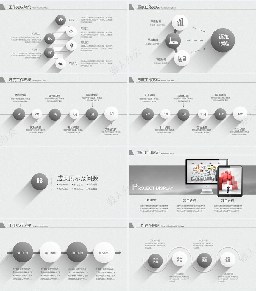 工作总结暨新年计划PPT模板