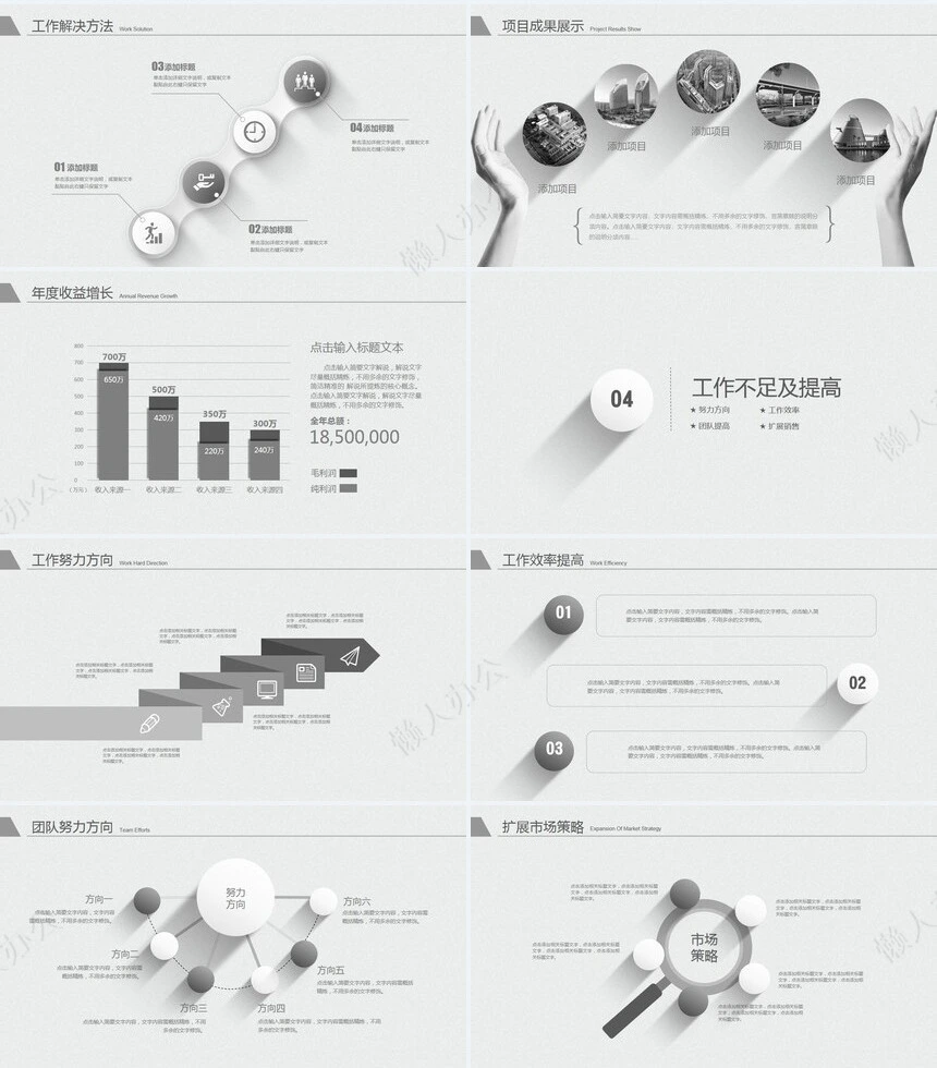 工作总结暨新年计划PPT模板