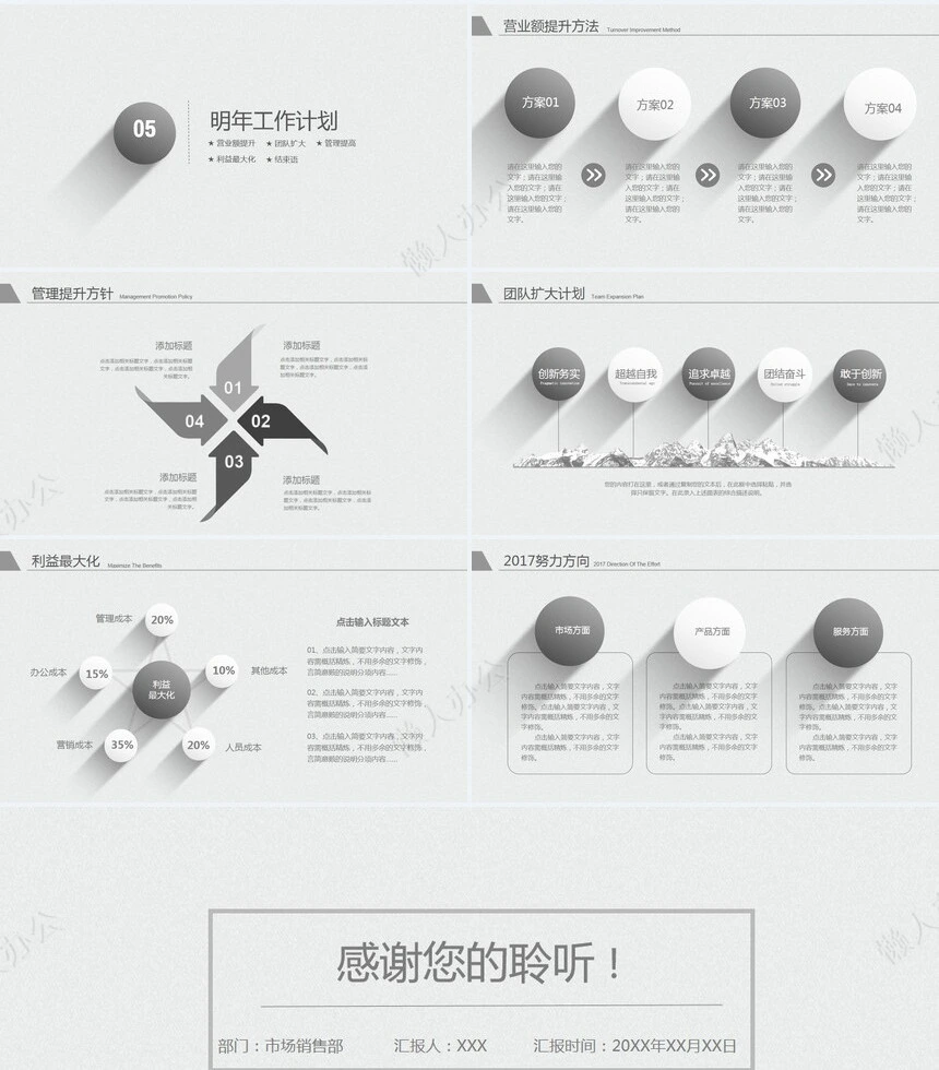 工作总结暨新年计划PPT模板