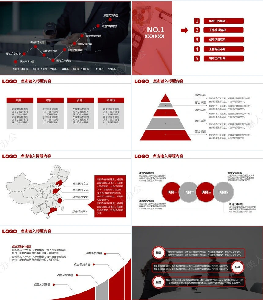 工作总结汇报PPT模板