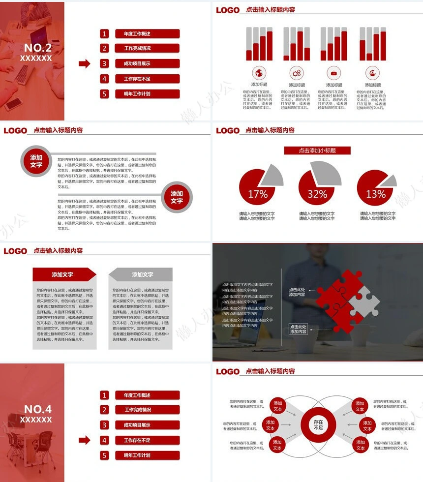 工作总结汇报PPT模板