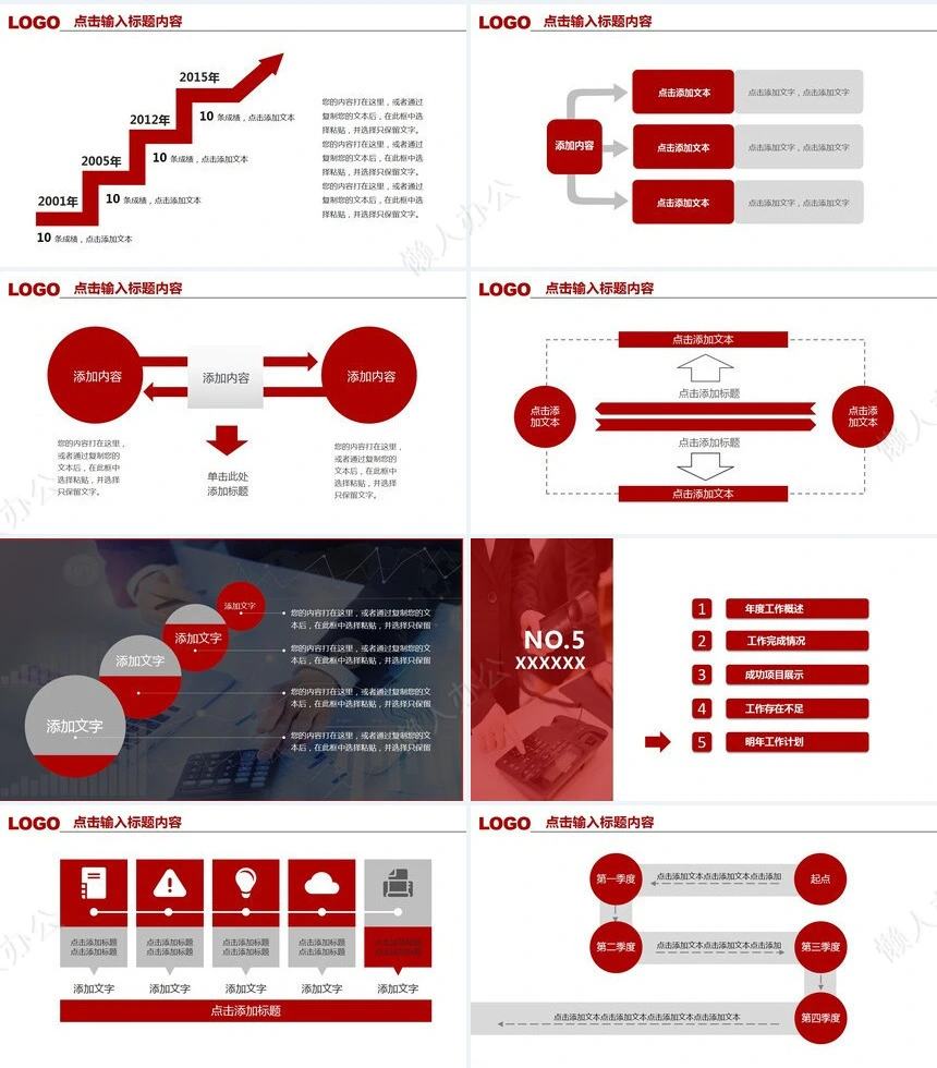 工作总结汇报PPT模板