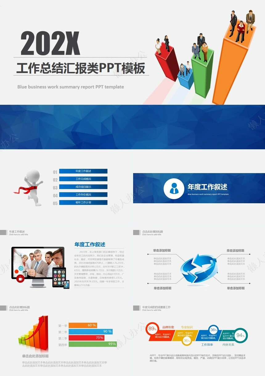 工作总结汇报类PPT模板