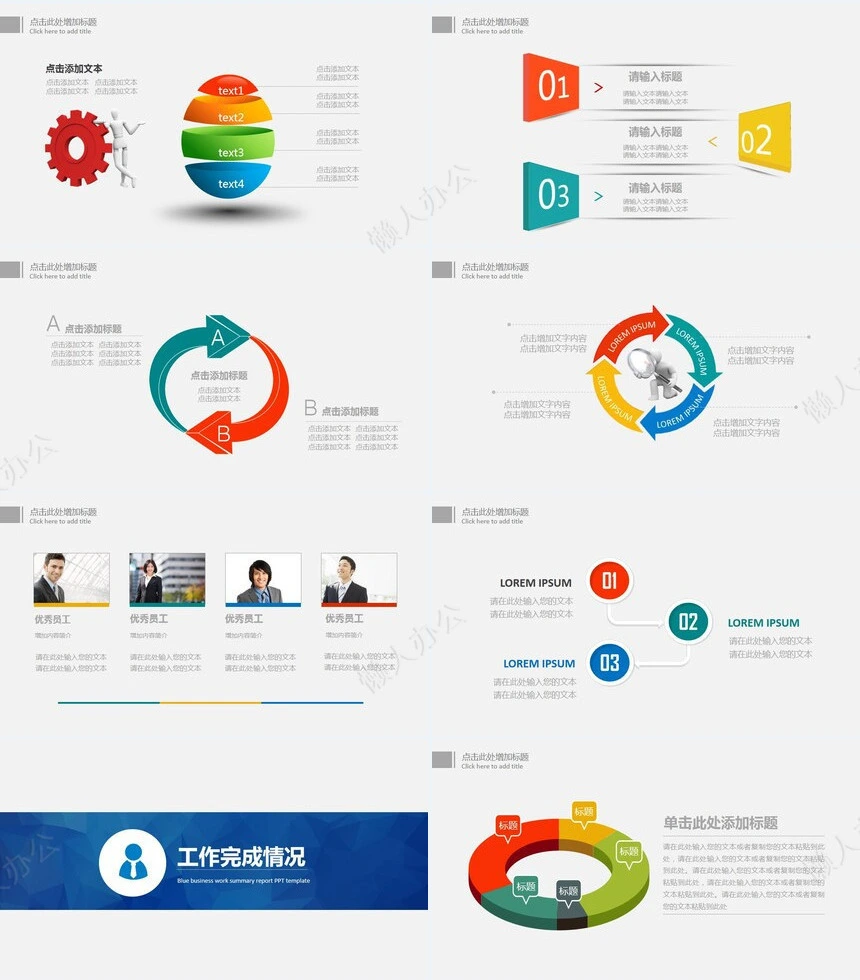 工作总结汇报类PPT模板