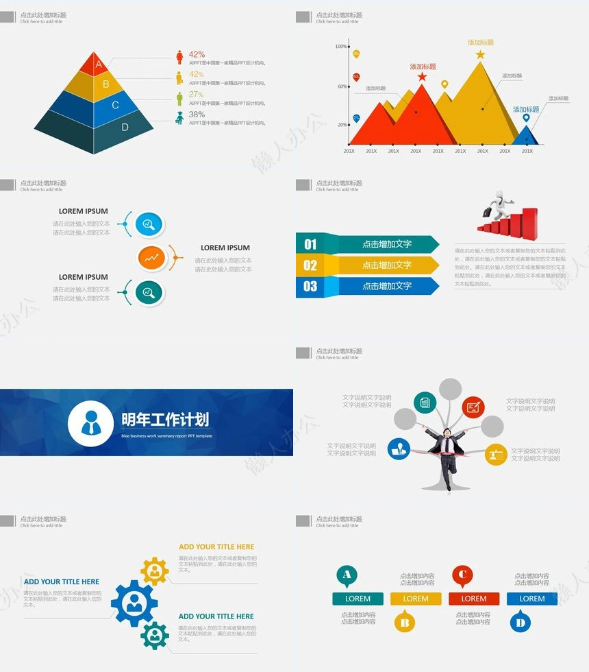 工作总结汇报类PPT模板