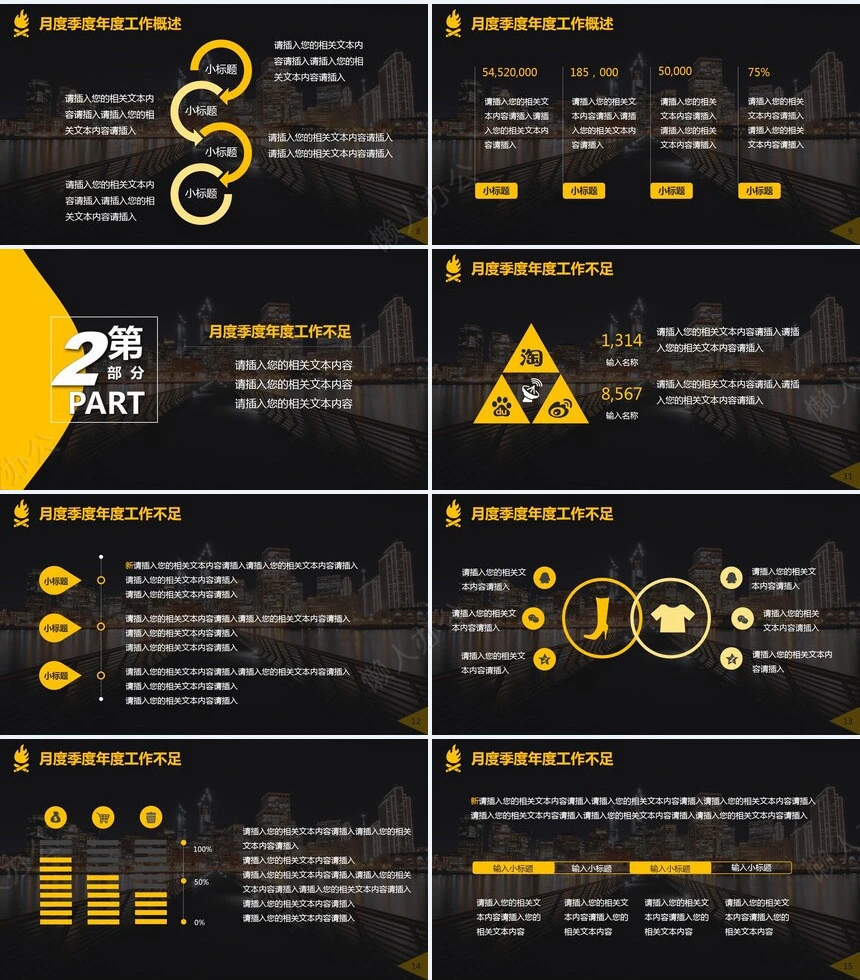 工作总结设计PPT模版