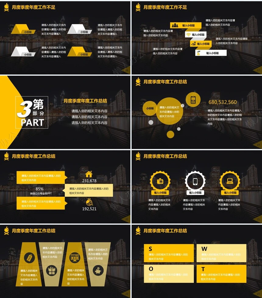 工作总结设计PPT模版