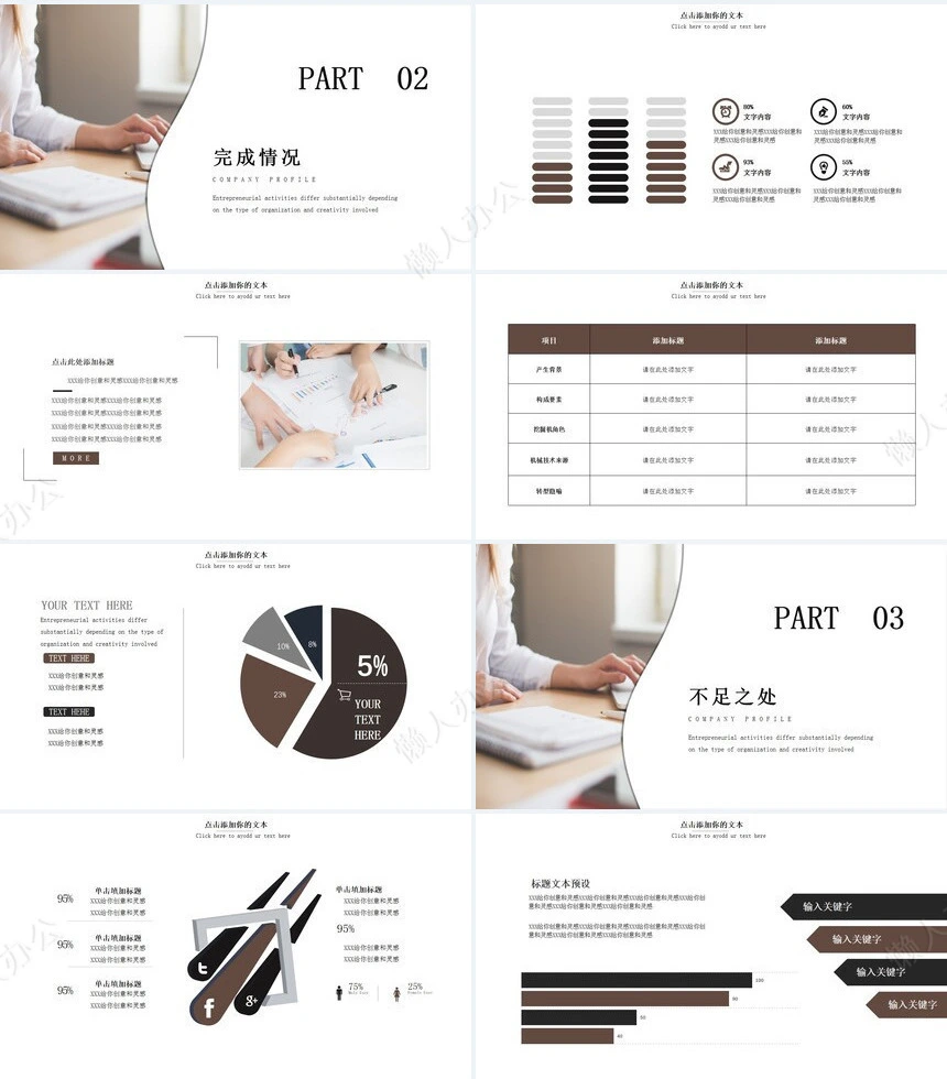 工作汇报PPT模板(2)