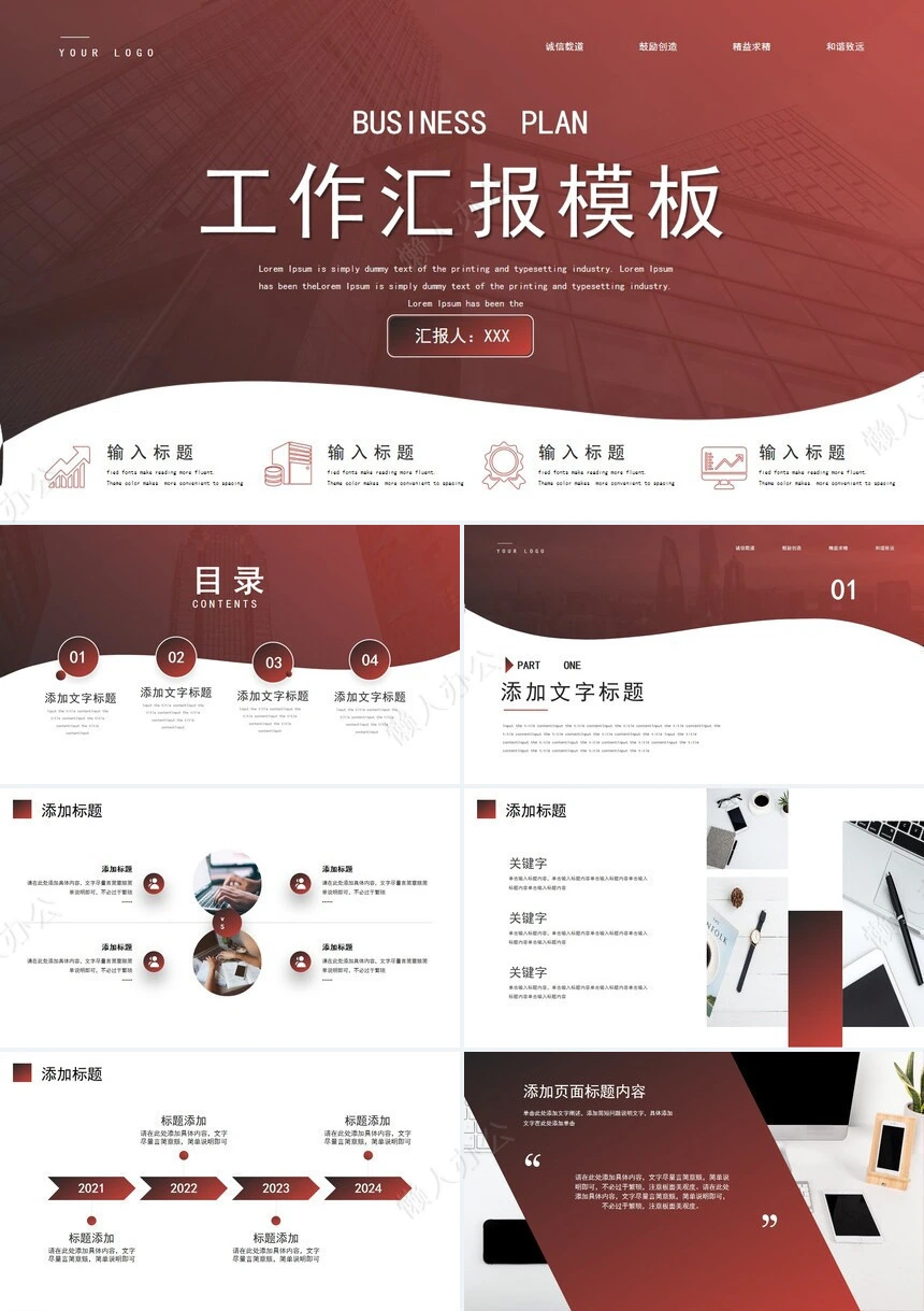 工作汇报PPT模板