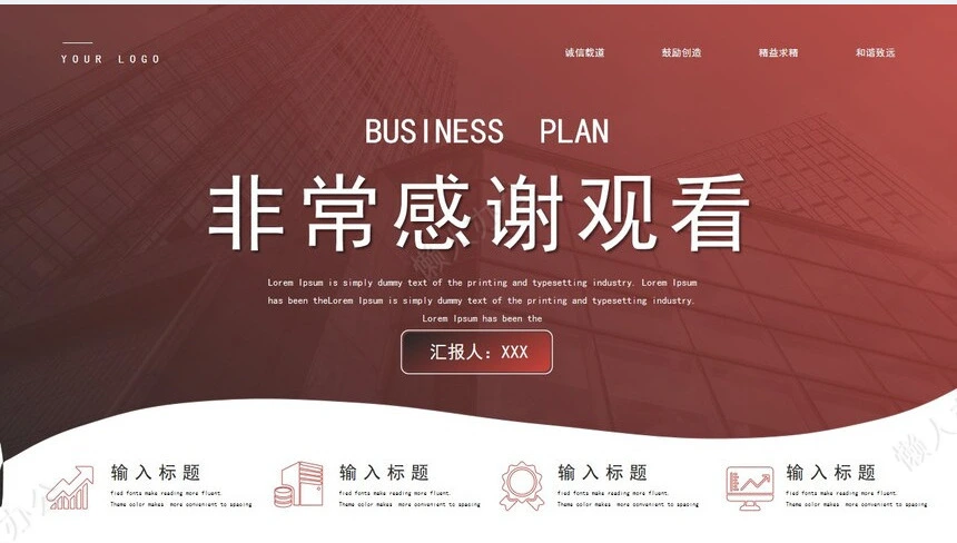 工作汇报PPT模板