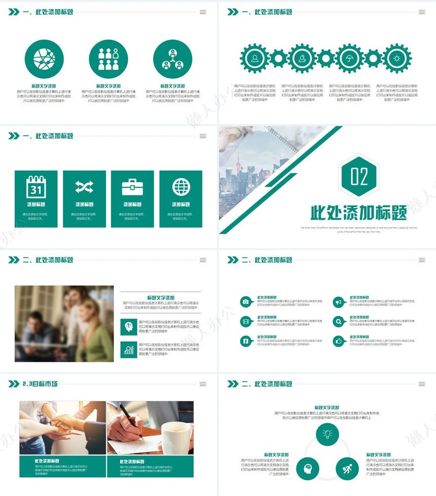 工作汇报商业计划书创业融资岗位竞聘通用PPT模板