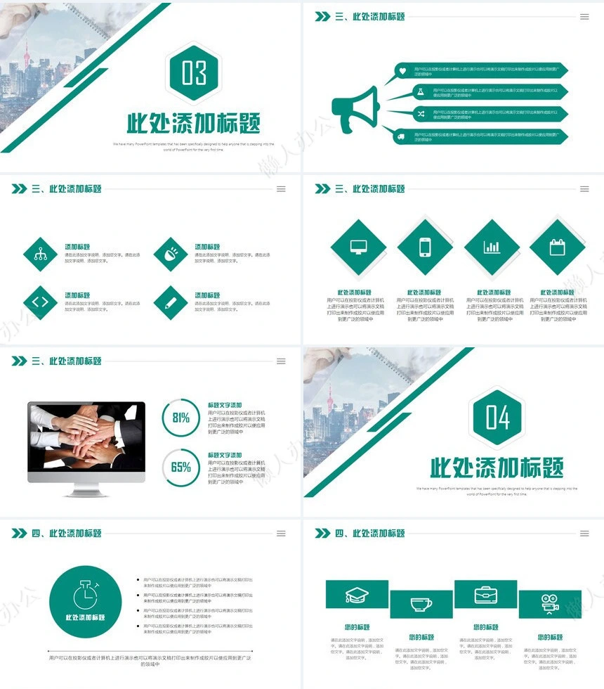 工作汇报商业计划书创业融资岗位竞聘通用PPT模板