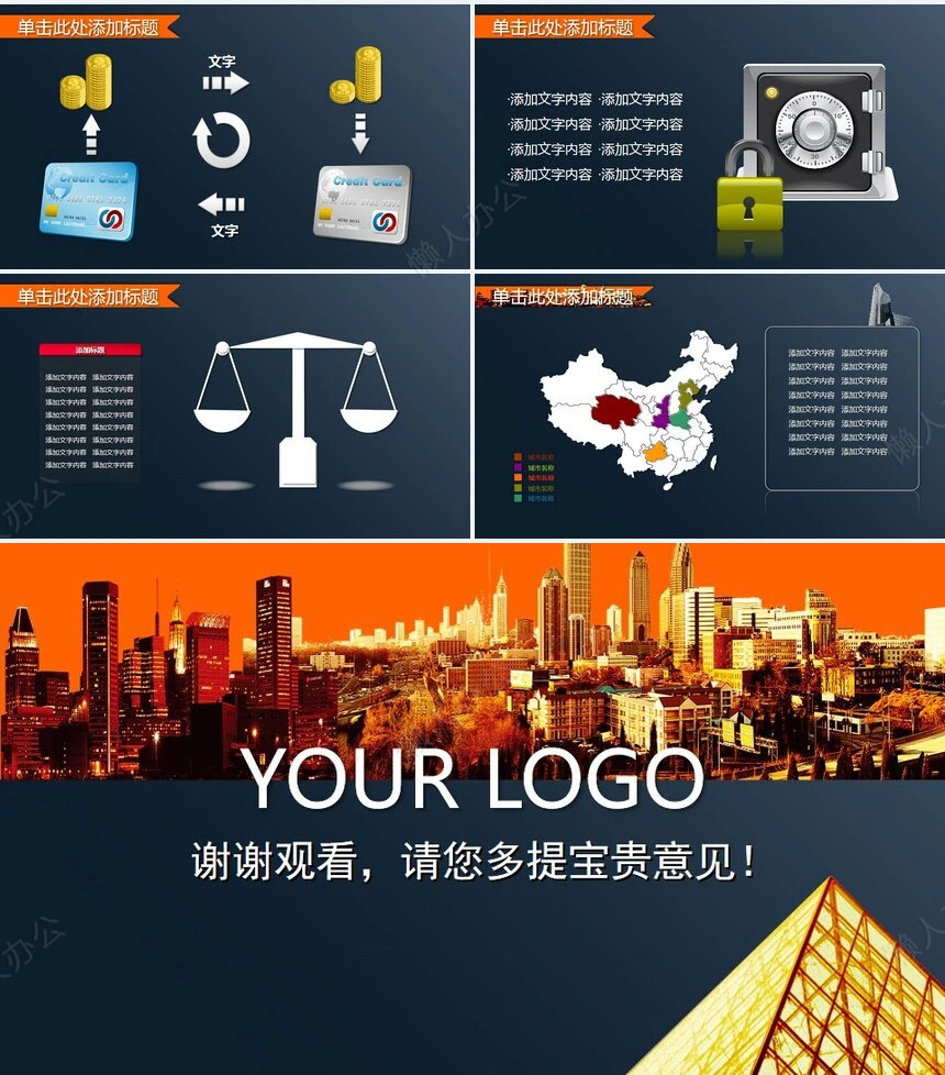 工作汇报工作总结企业管理商业演示通用PPT模板