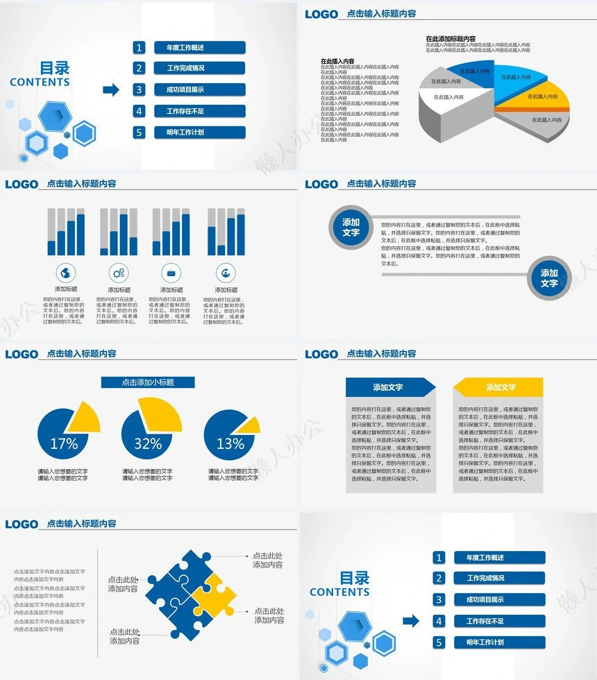 工作汇报年终总结PPT模板年终总结新年计划述职报告工作汇报通用PPT