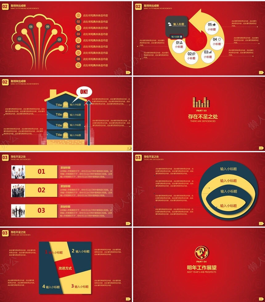 年终工作总结PPT模板