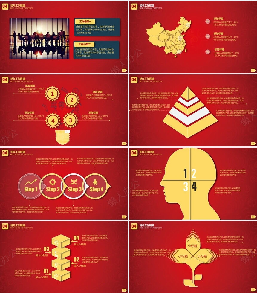 年终工作总结PPT模板