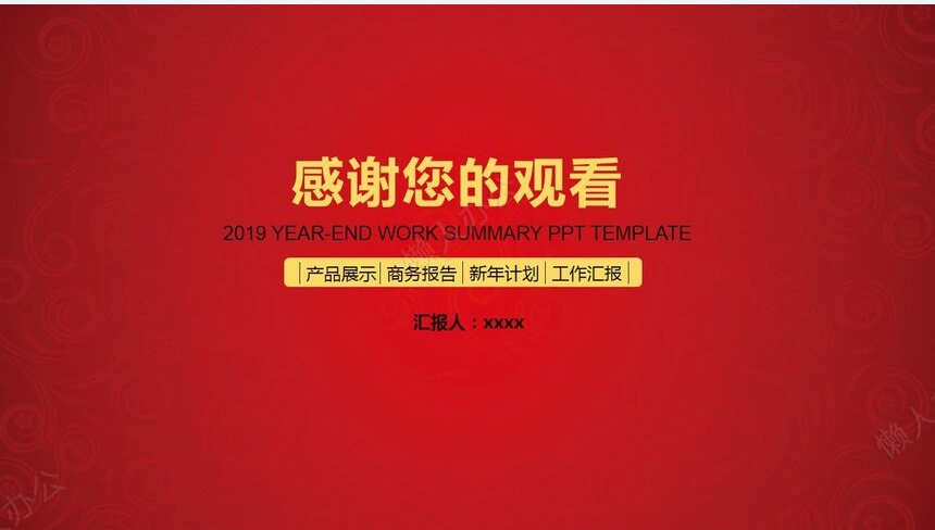 年终工作总结PPT模板