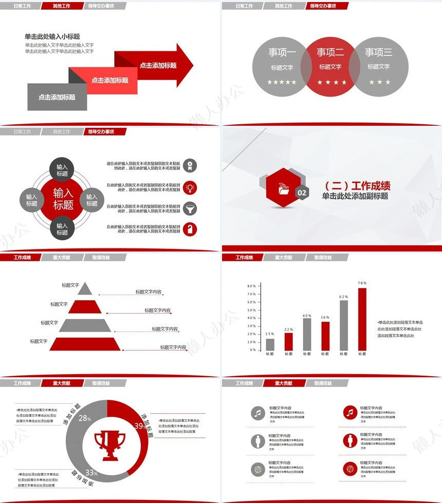年终总结汇报及新年计划PPT模板