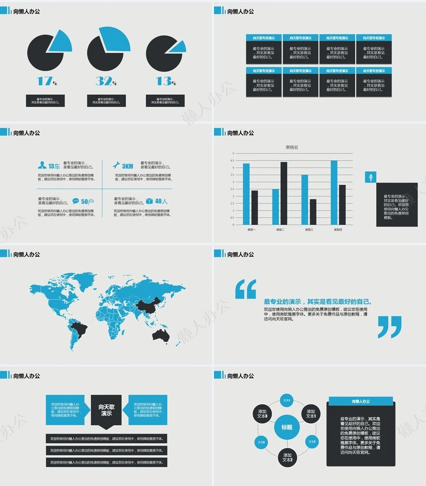 年终总结计划汇报通用PPT模板