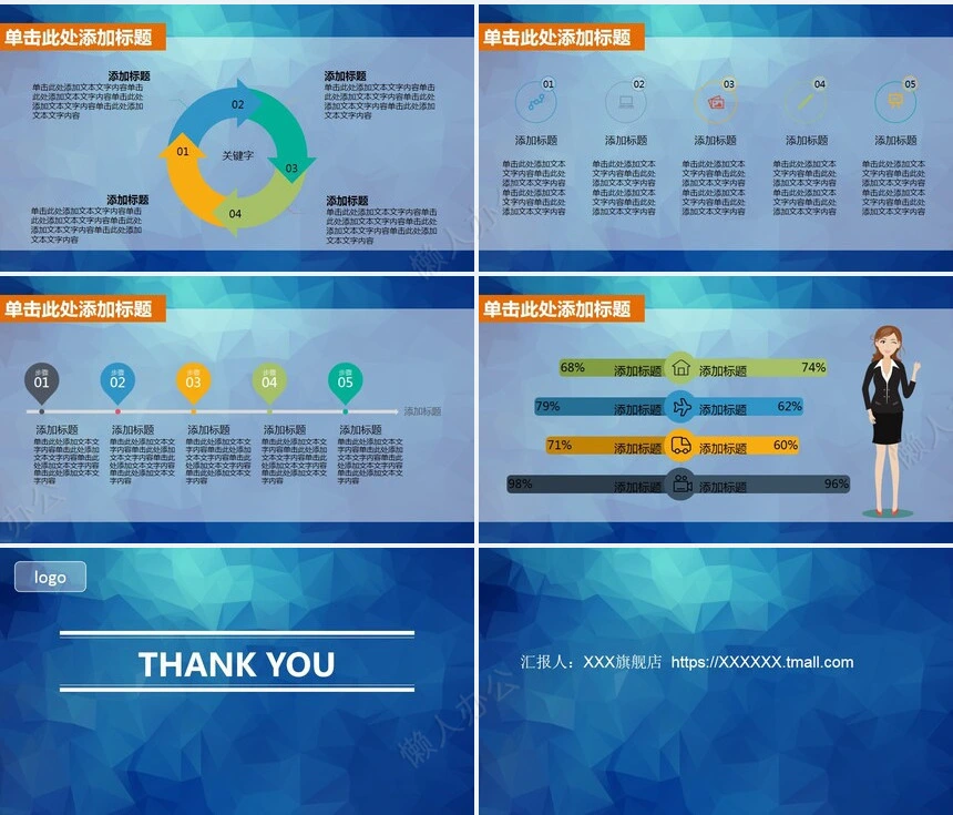 扁平商务工作汇报PPT模板