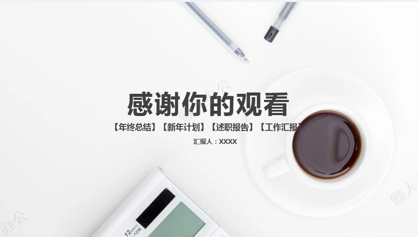教育培训总结ppt模板年终总结新年计划述职报告工作汇报