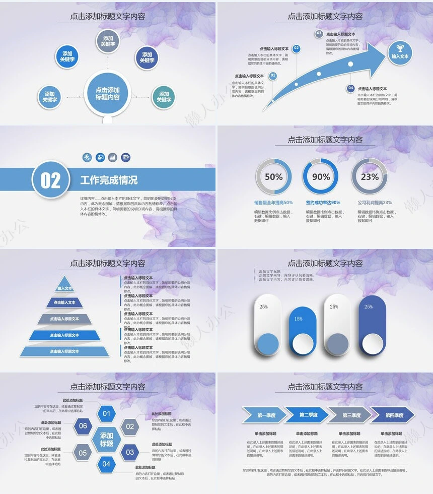 时尚通用工作总结PPT模板