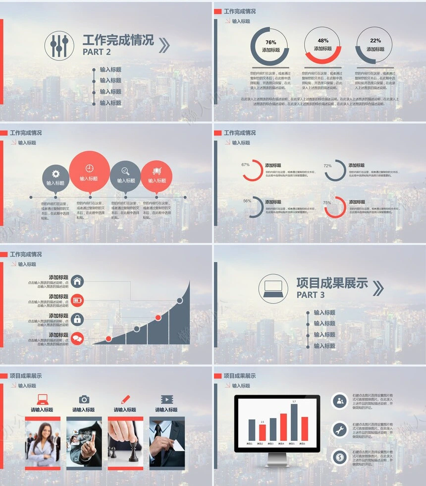 最新工作总结报告PPT模板