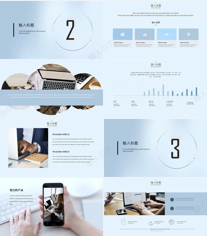 极简淡蓝商务通用工作总结ppt模板