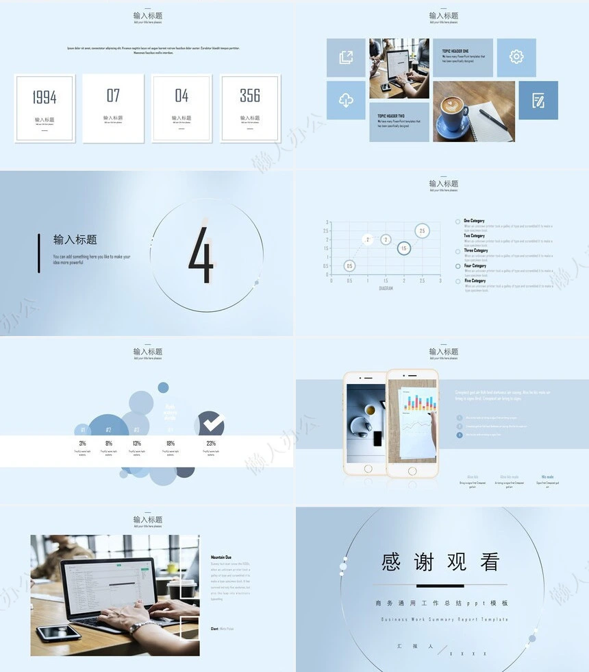 极简淡蓝商务通用工作总结ppt模板