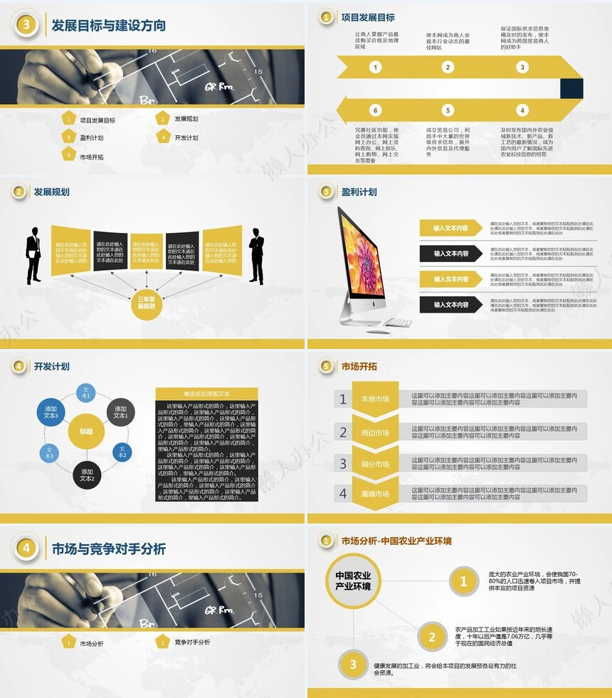 框架完整创业计划书ppt模板创业融资计划书