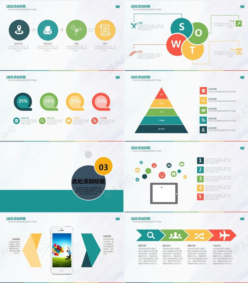 欧美高端商务创业计划PPT模板