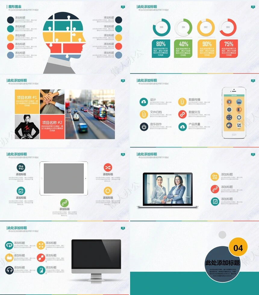 欧美高端商务创业计划PPT模板