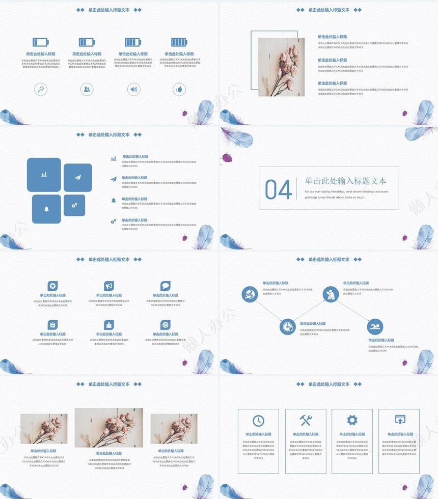 淡雅文艺商务通用PPT模板