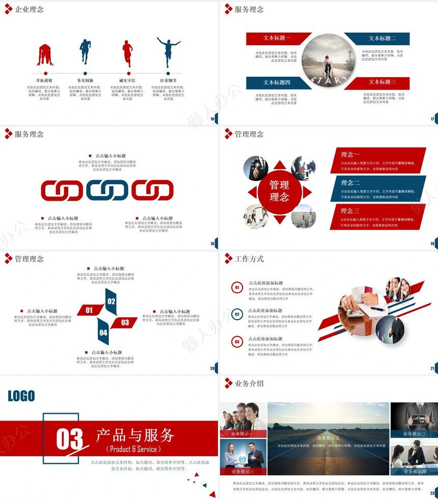 简洁实用适用公司介绍企业宣传产品推广通用PPT模板