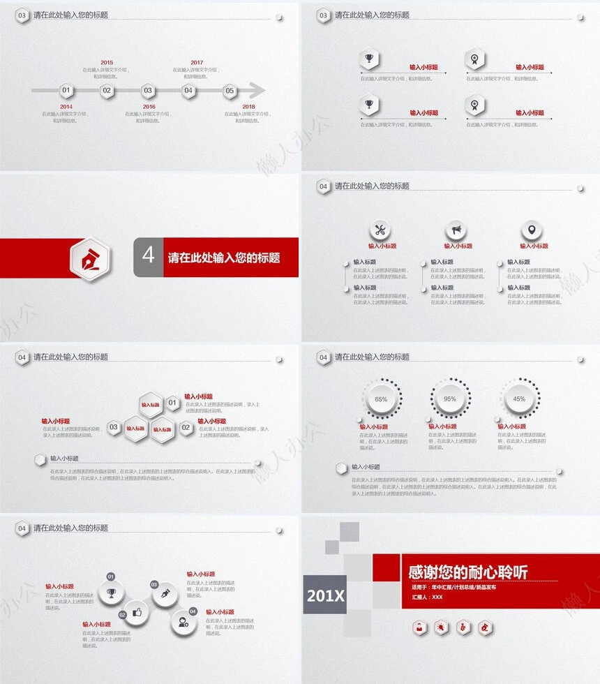 简约商务通用PPT模板