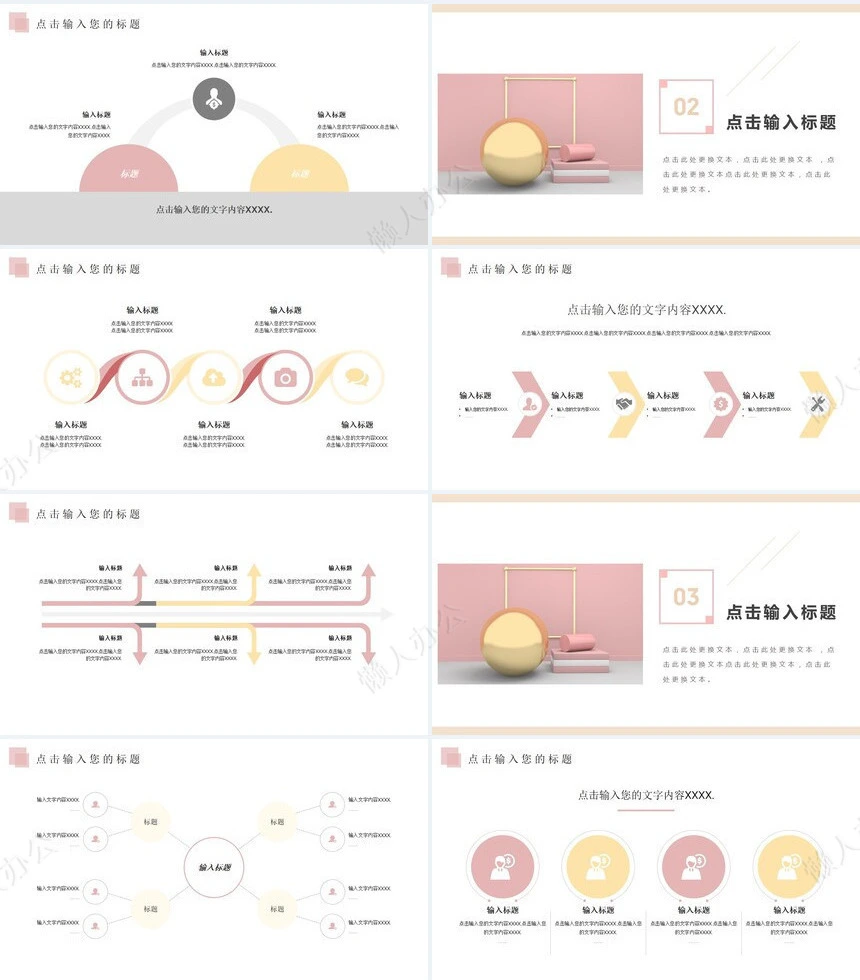 简约工作汇报通用PPT模板