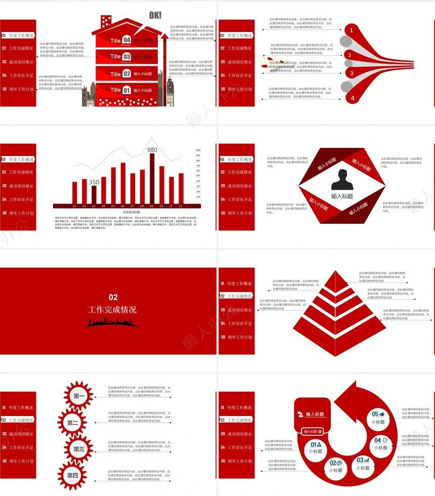 红色喜庆年终工作总结PPT模板