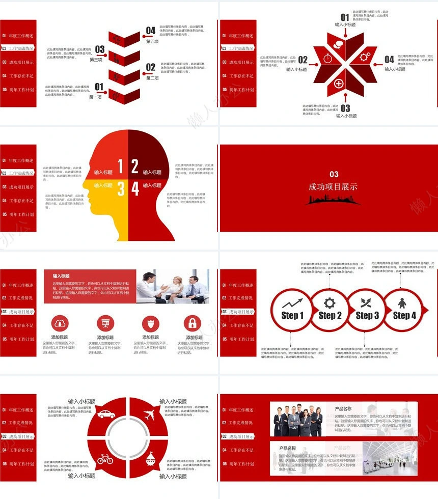 红色喜庆年终工作总结PPT模板
