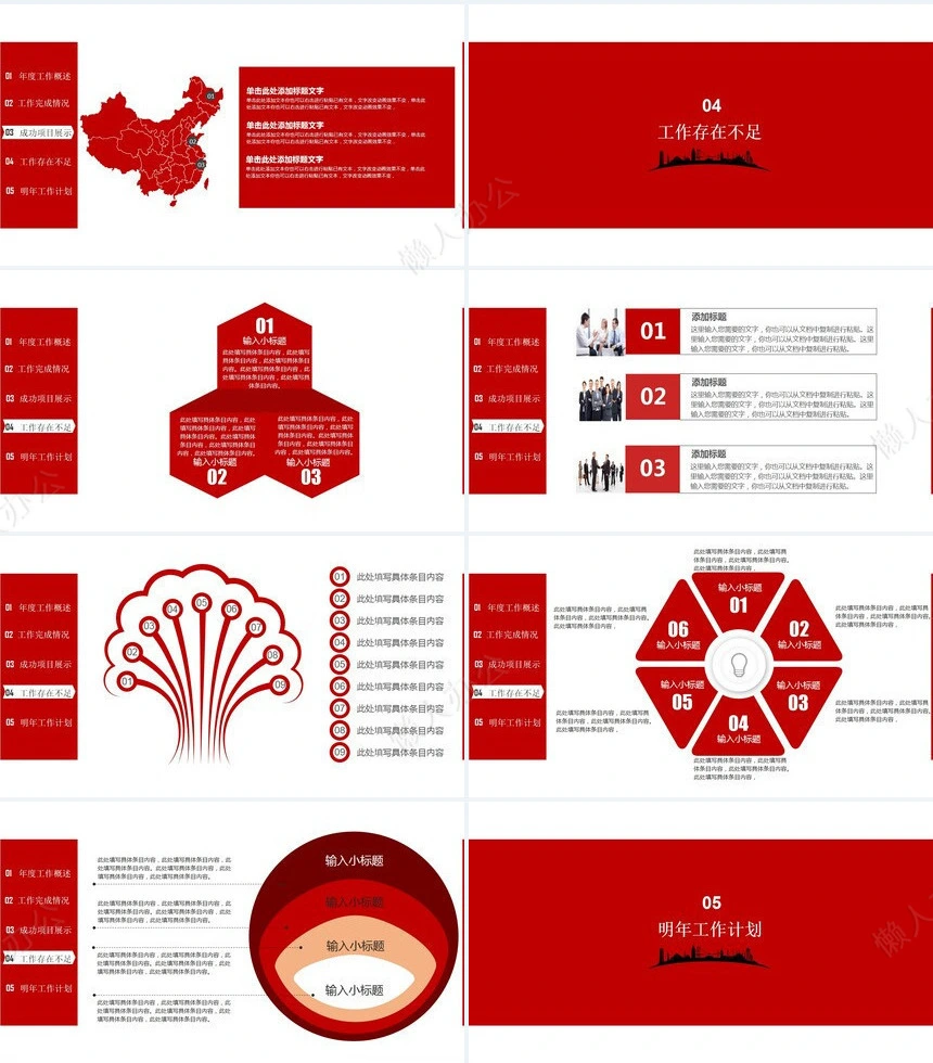 红色喜庆年终工作总结PPT模板