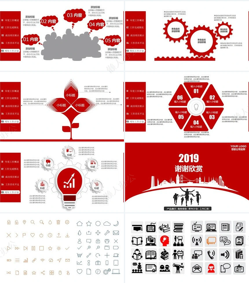 红色喜庆年终工作总结PPT模板