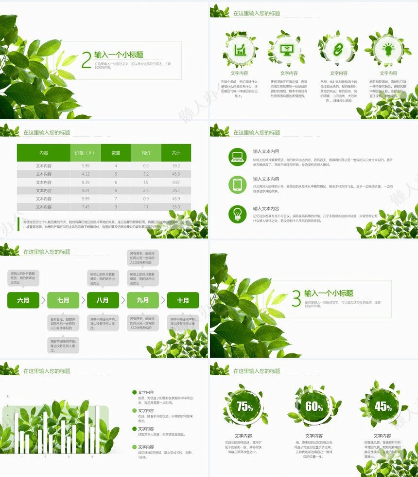 纯粹夏日绿叶演示PPT模板