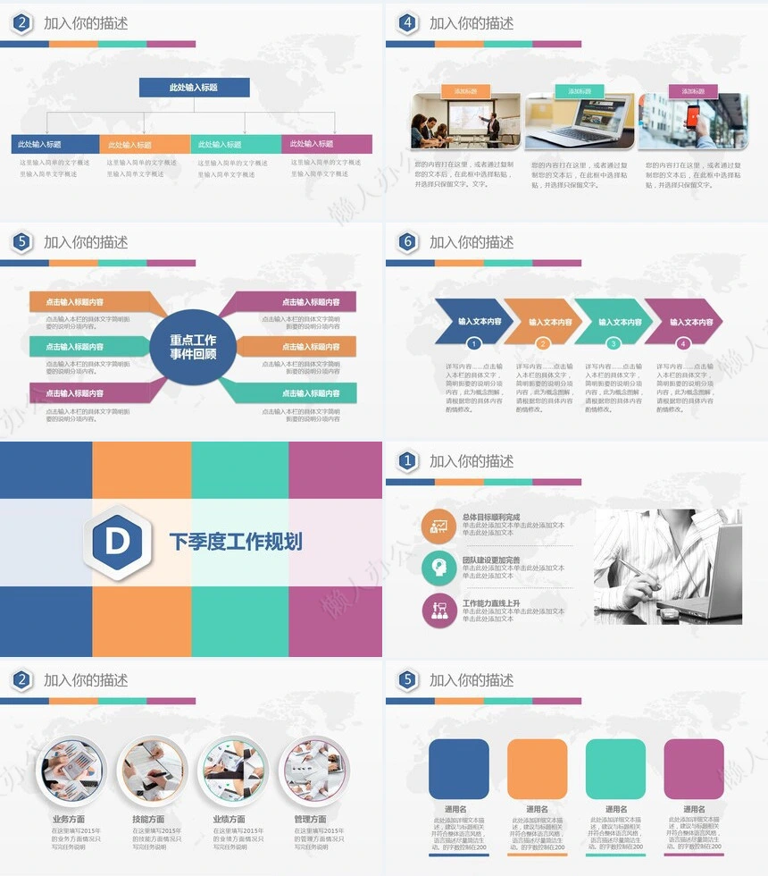 色块商务通用工作汇报通用PPT模板