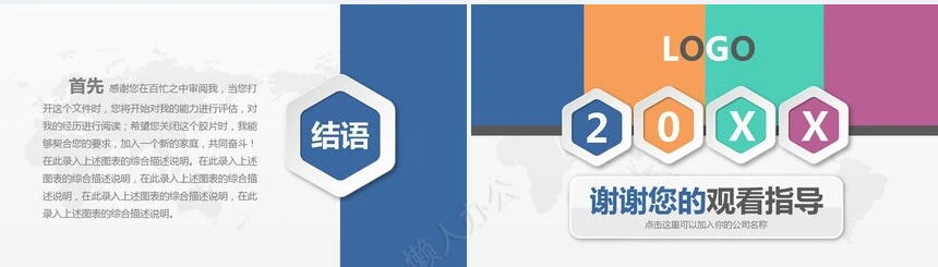 色块商务通用工作汇报通用PPT模板