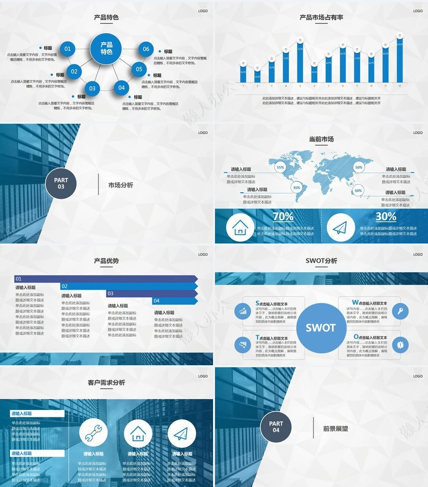 蓝色商务风格企业介绍产品宣传商务合作通用PPT模板