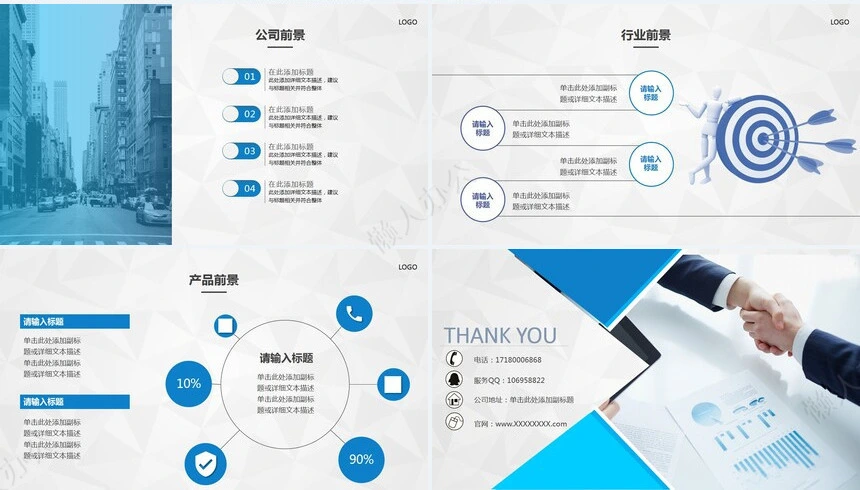 蓝色商务风格企业介绍产品宣传商务合作通用PPT模板