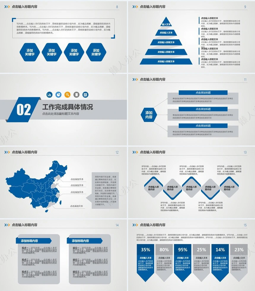 述职报告工作总结PPT模板