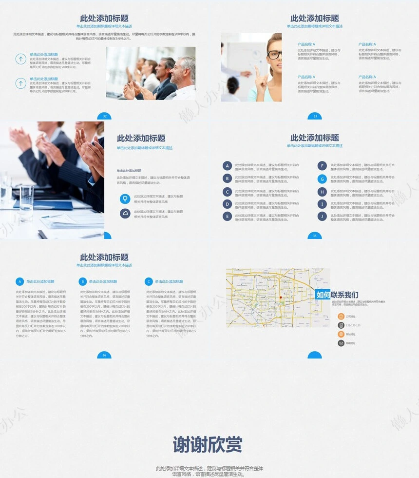 项目评估营销策划PPT模板