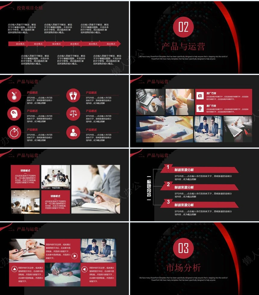 高端PPT模版适用商业计划书方案策划总结计划个人简历